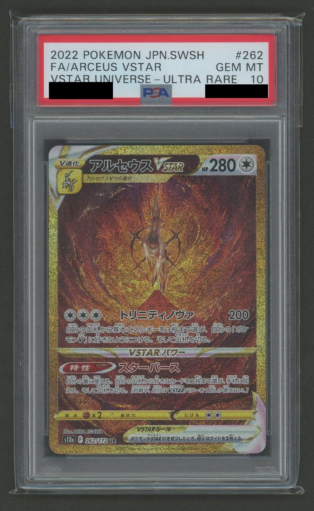 【PSA10】アルセウスVSTAR(UR){無}〈262/172〉[S12a]