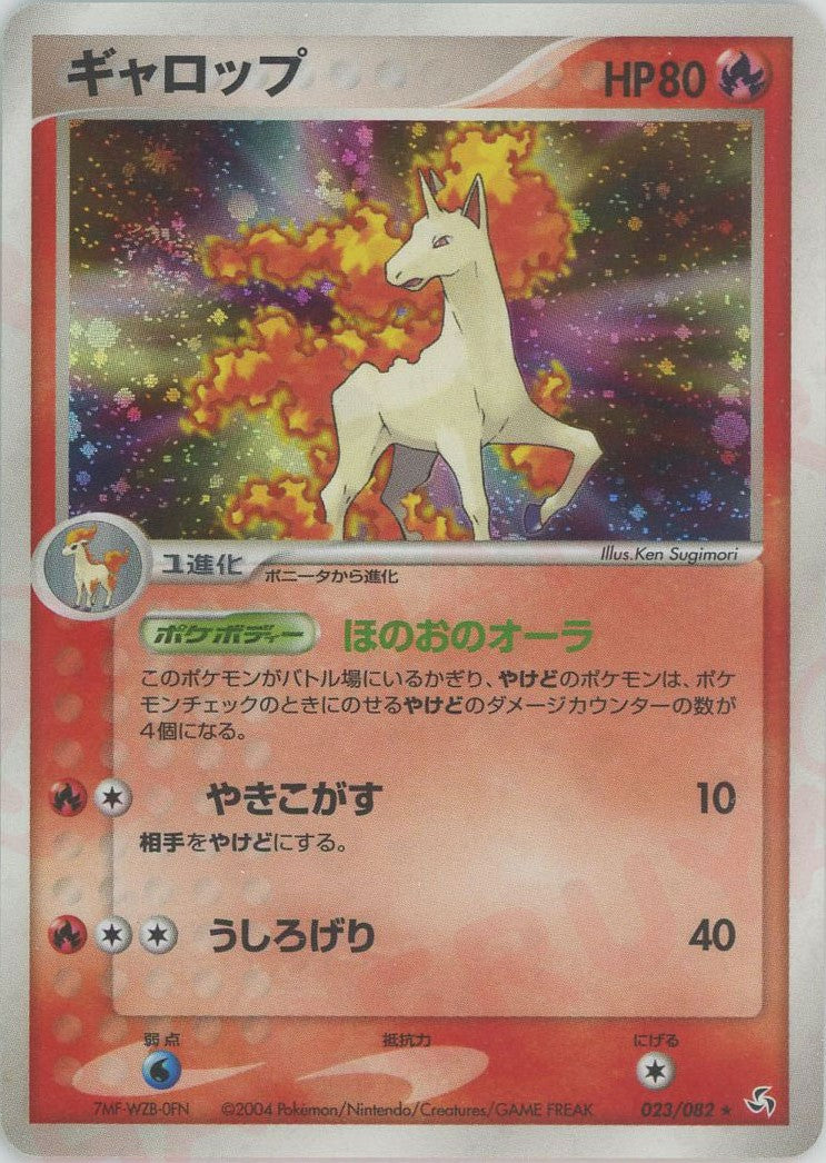 ファイヤーex | ポケモンカードPCG 拡張パック 伝説の飛翔(024/082)