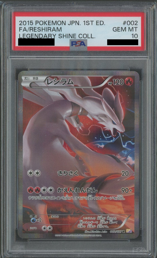 【PSA10】レシラム(R){炎}〈002/027〉[CP2]*1ED