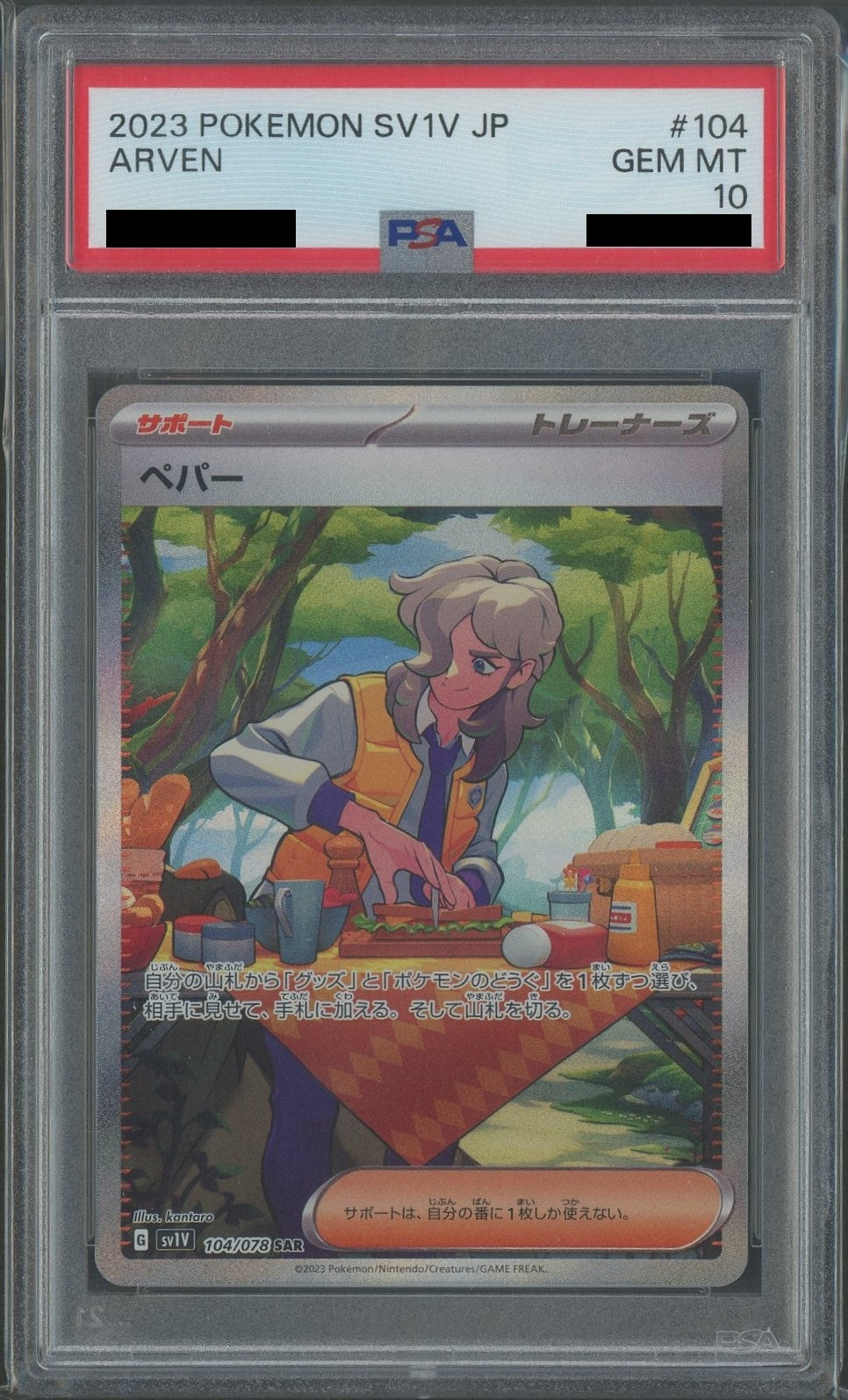 【PSA10】ペパー(SAR){サポート}〈104/078〉[SV1V]