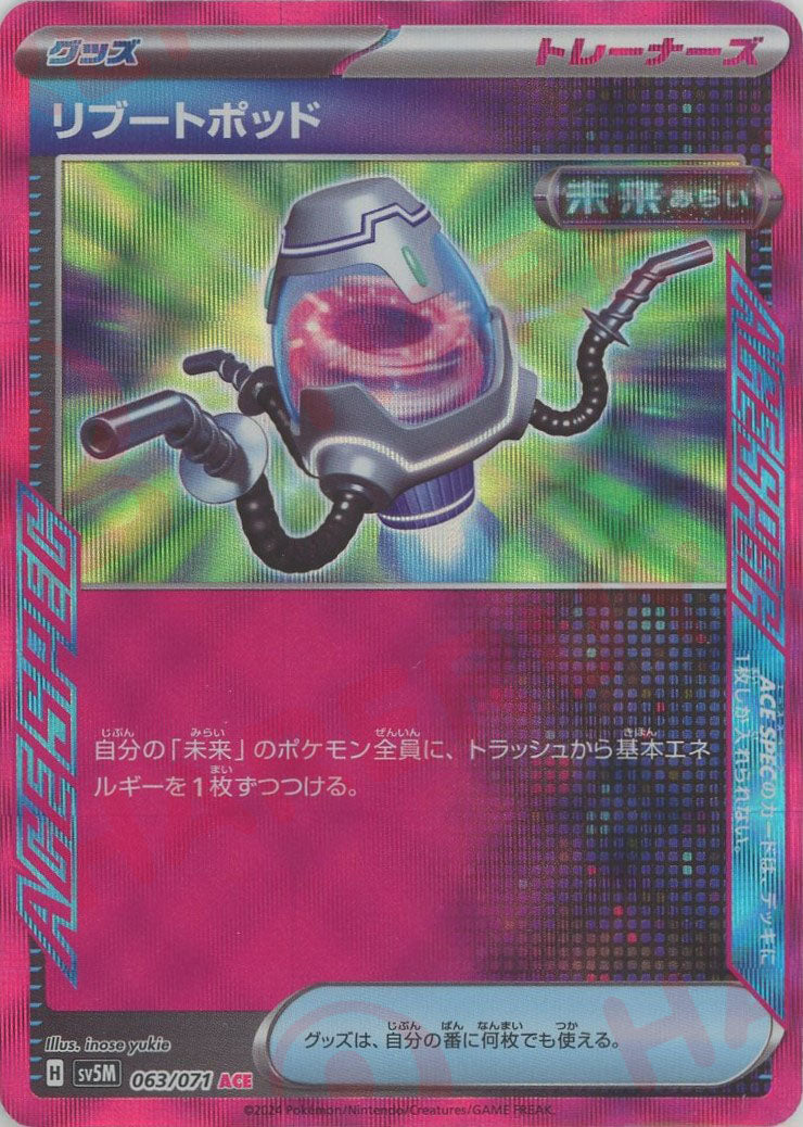 リブートポッド (グッズ・ACESPEC)未来の好きなポケモンにつける