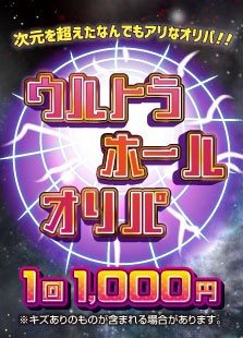 【ハレツーオリパ】ウルトラホールオリパ