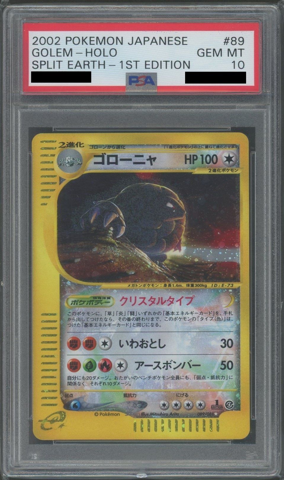 【PSA10】ゴローニャ*クリスタルタイプ1ED(☆){無}〈089/088〉[e4]