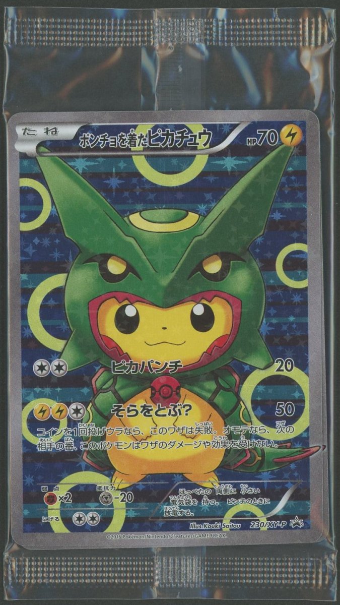 【未開封プロモ】【状態A】ポンチョを着たピカチュウ 230/XY-P 他1枚同封1309 - 晴れる屋2