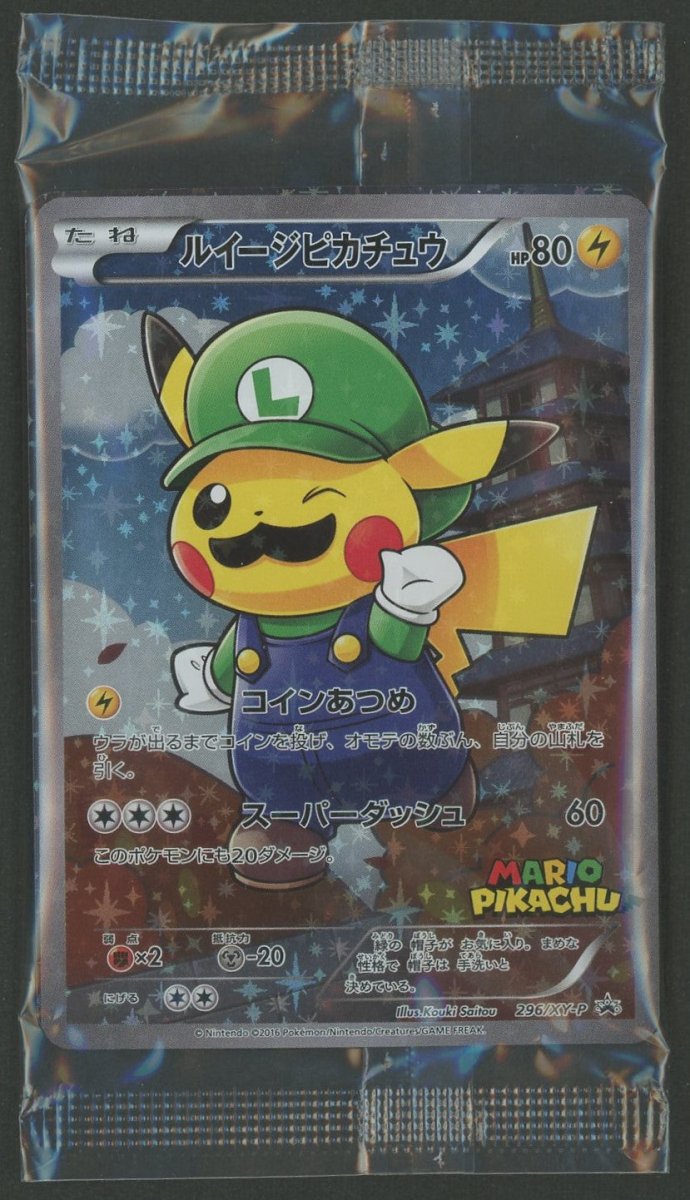 【未開封プロモ】【状態A-】ルイージピカチュウ 296/XY-P 他1枚同封1325 - 晴れる屋2