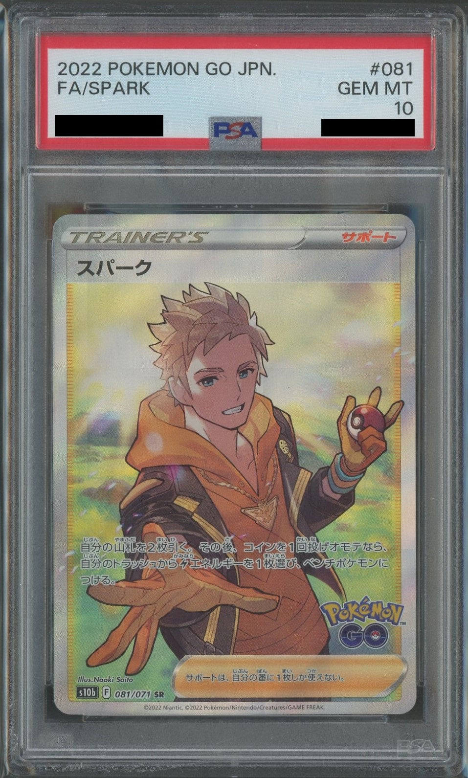 【PSA10】スパーク(SR){サポート}〈081/071〉[S10b]