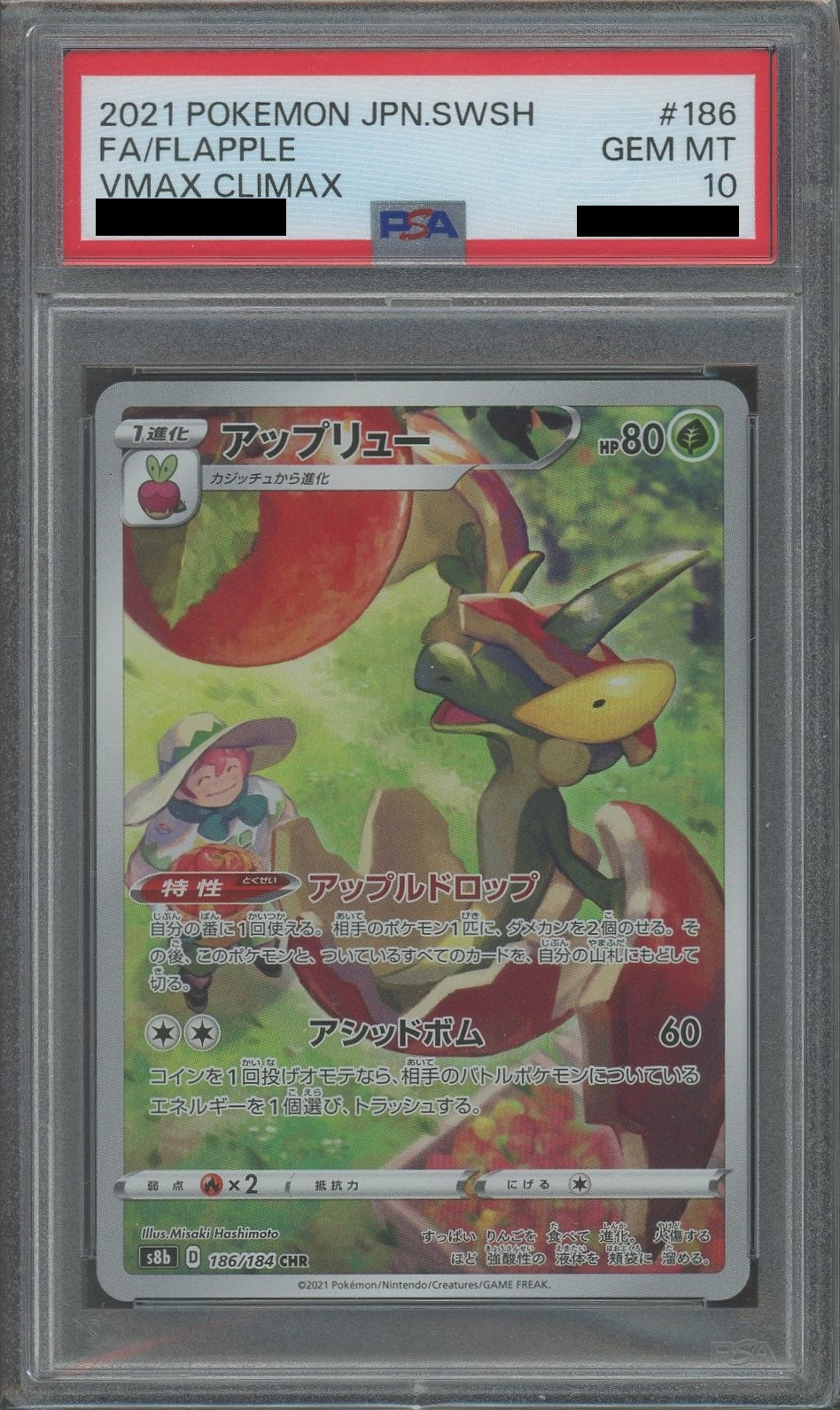 【PSA10】アップリュー(CHR){草}〈186/184〉[S8b]