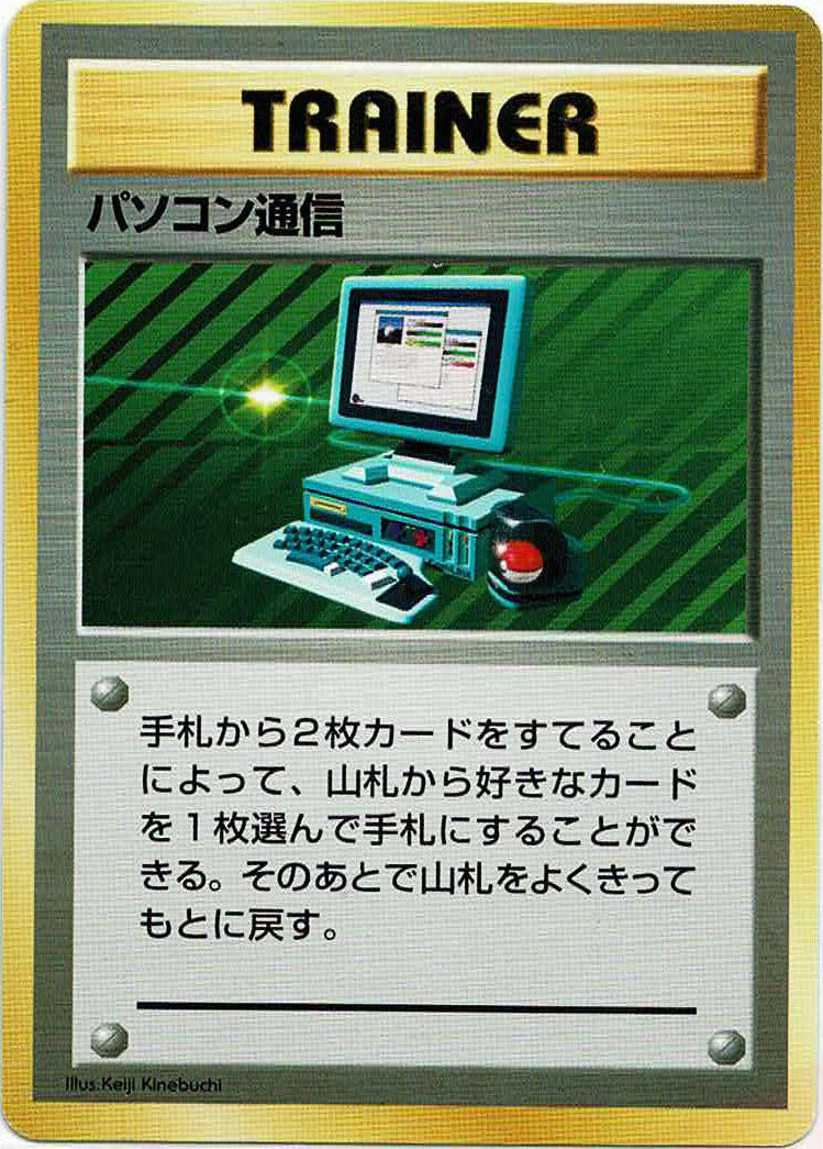 パソコン通信:初版(-){トレーナーカード}〈-〉[OP00]