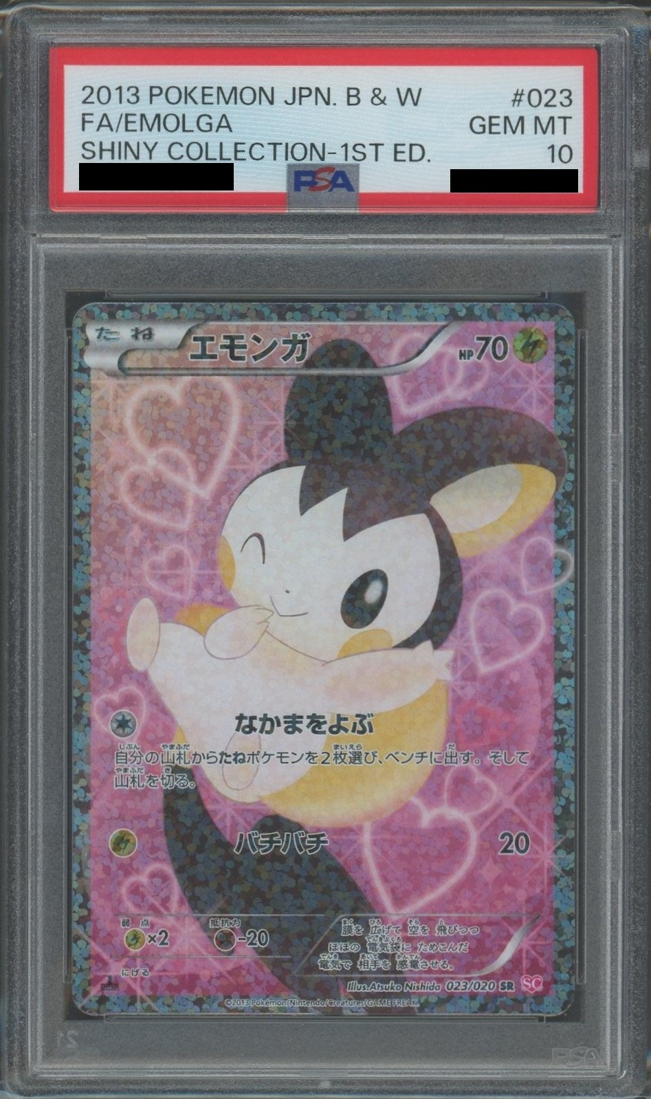 【PSA10】エモンガ(CP){雷}〈023/020〉[SC]*1ED