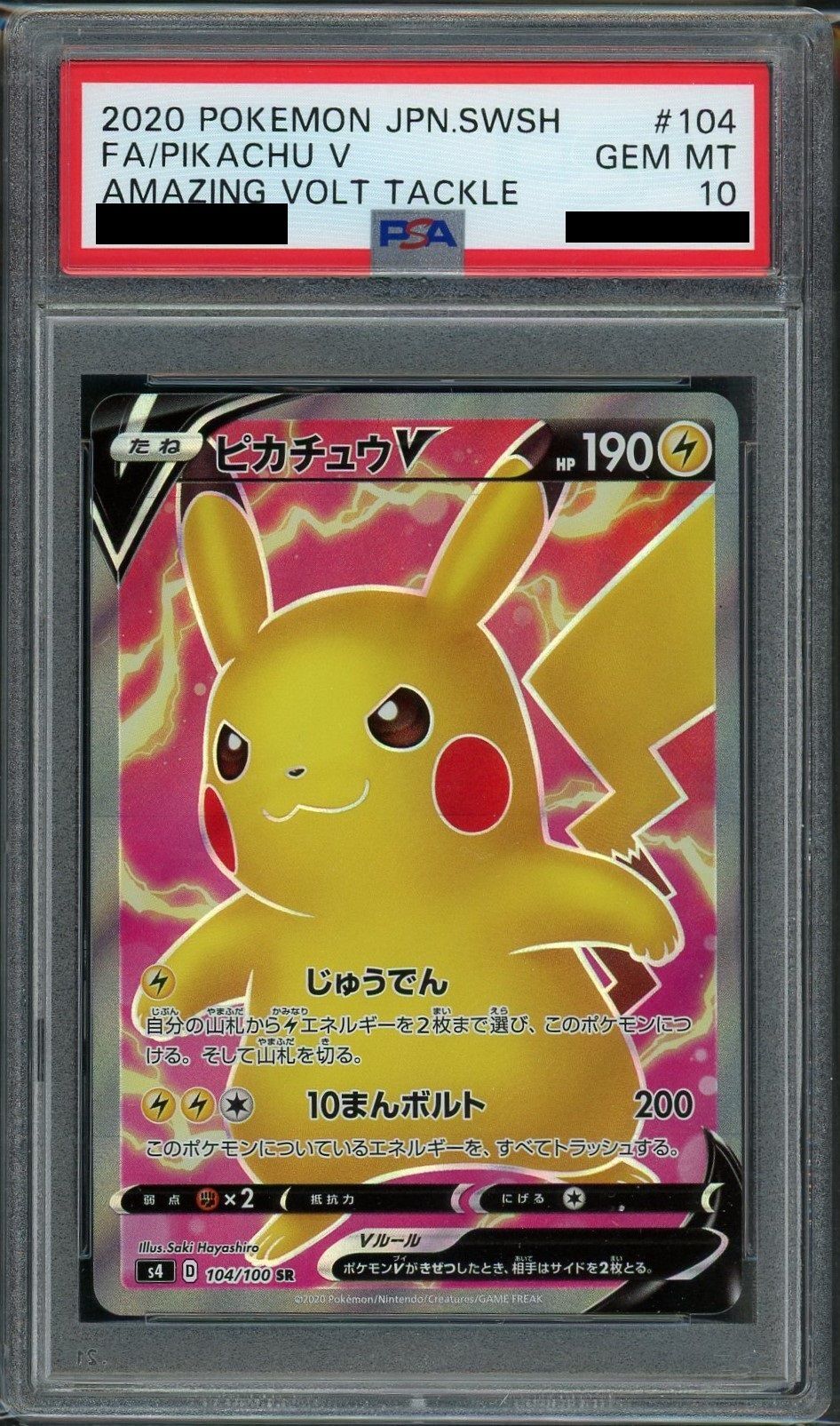 【PSA10】ピカチュウV(SR){雷}〈104/100〉[S4]