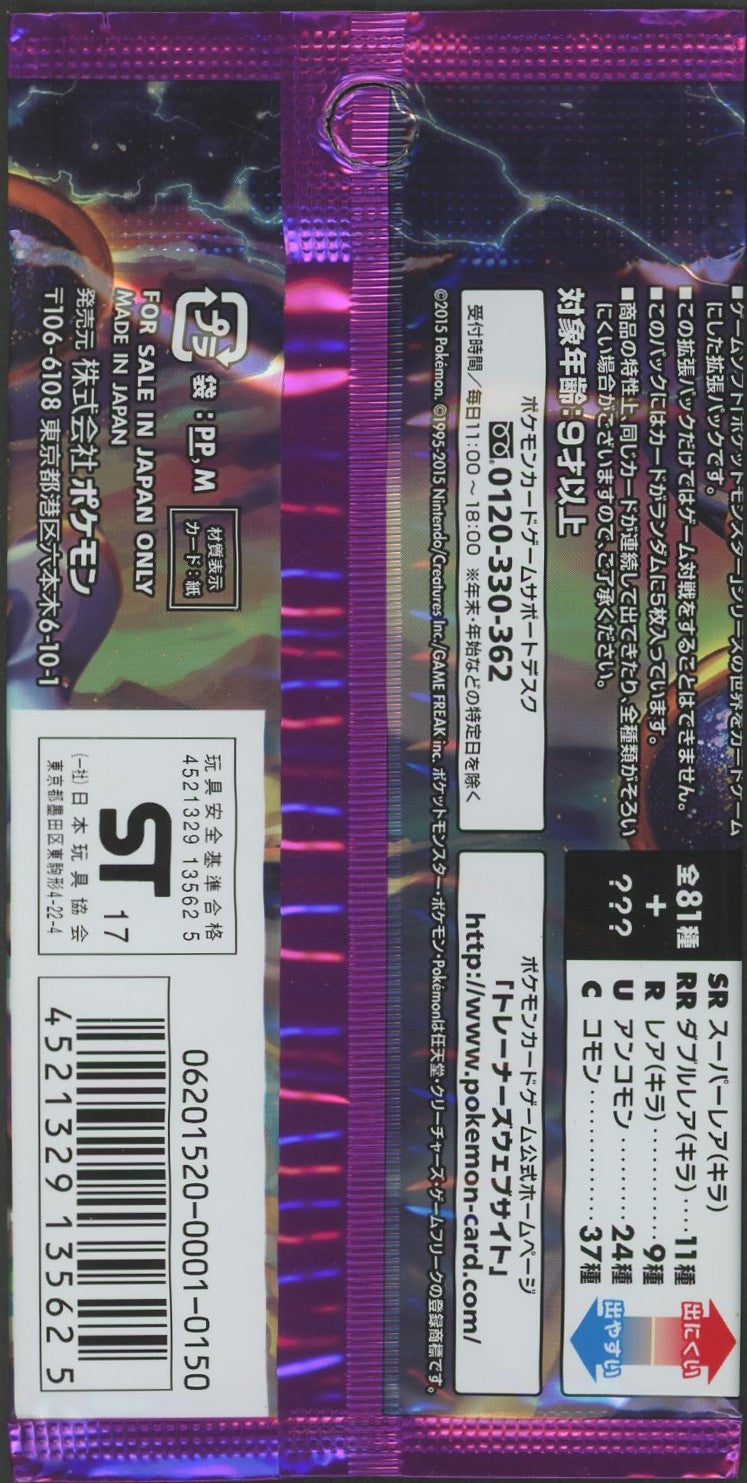 【XY】拡張パック「バンデットリング」:再販（1パック）