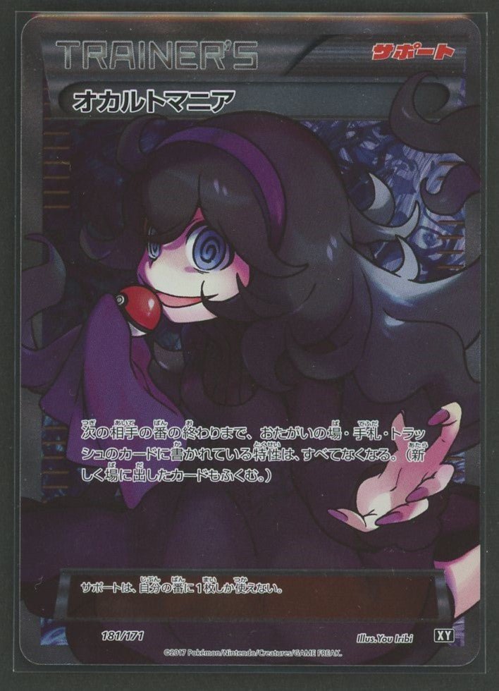 【状態A】オカルトマニア(CP){サポート}〈181/171〉[XY/171]1388 - 晴れる屋2