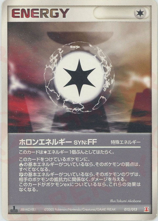 ホロンエネルギーSYN:FF(D){特殊エネルギー}〈015/015〉[PH-fr]
