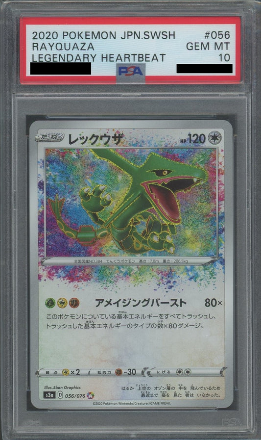 【PSA10】レックウザ(AR){無}〈056/076〉[S3a]
