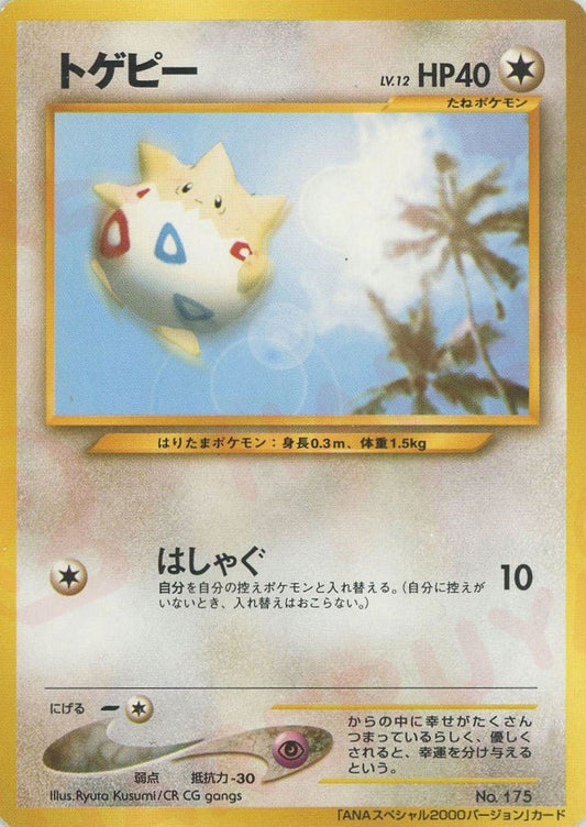 トゲピー:ANA(PROMO){無}〈-〉[neo-P] ｜ポケカ販売‧買取｜ 晴れる屋2