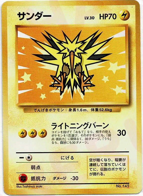 サンダー:ANA(PROMO){雷}〈-〉[PMCG-P] ｜ポケカ販売‧買取｜ 晴れる屋2