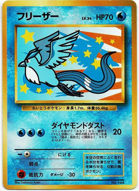 フリーザー:ANA(PROMO){水}〈-〉[PMCG-P] ｜ポケカ販売‧買取｜ 晴れる屋2