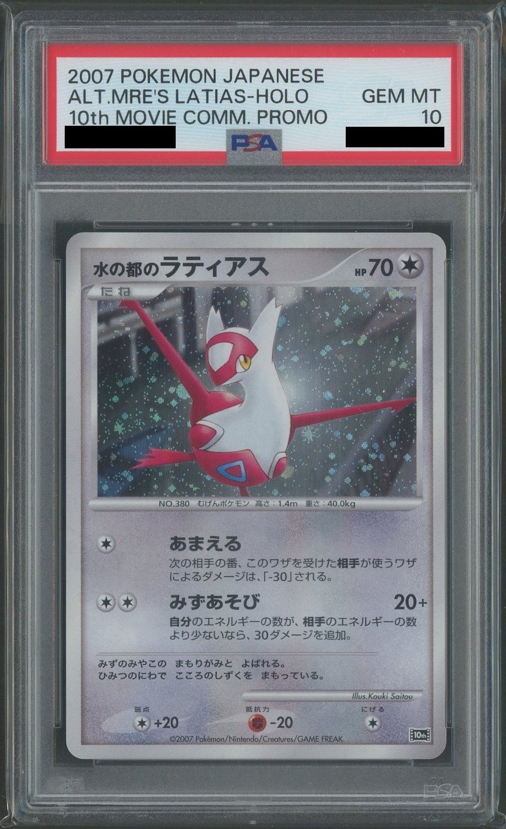 【PSA10】Latias from the City of Water(-){C}〈-〉[DP10th]