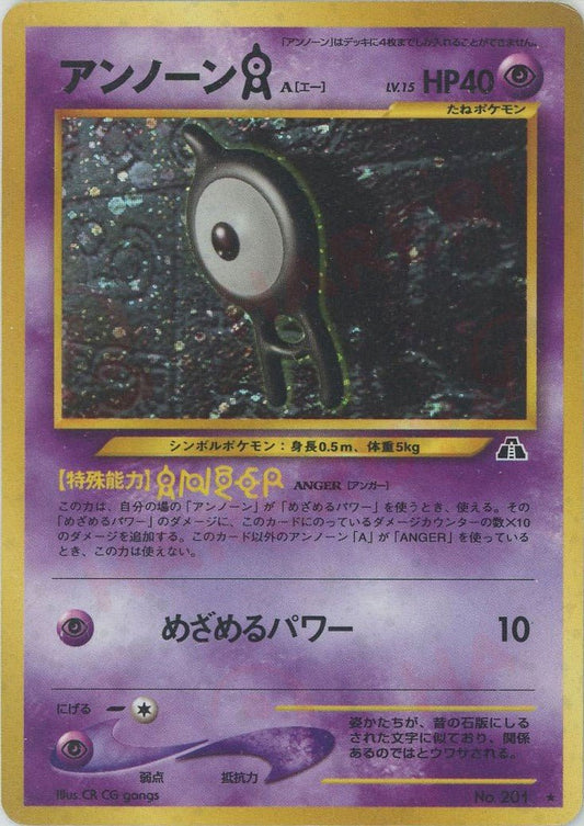 アンノーンA(R){超}〈-〉[neo2] ｜ポケカ販売‧買取｜ 晴れる屋2