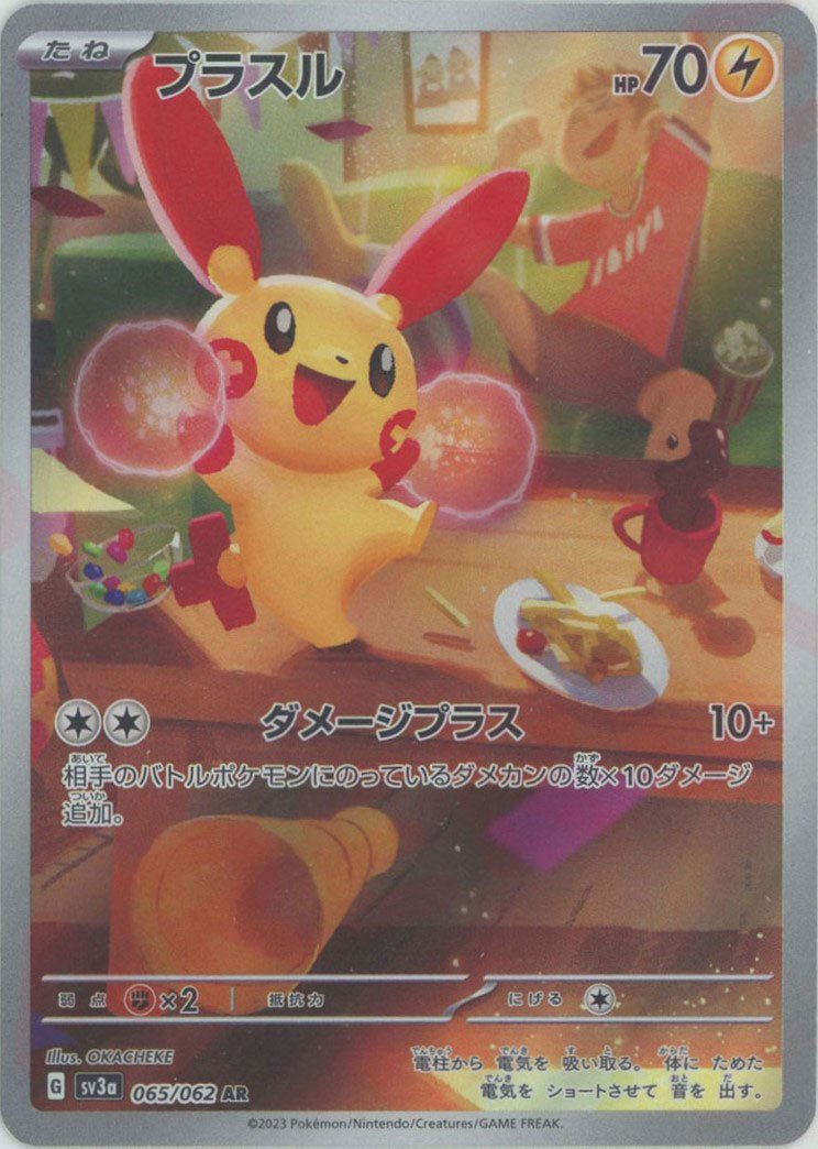 プラスル(AR){雷}〈065/062〉[SV3a] ｜ポケカ販売‧買取｜ 晴れる屋2