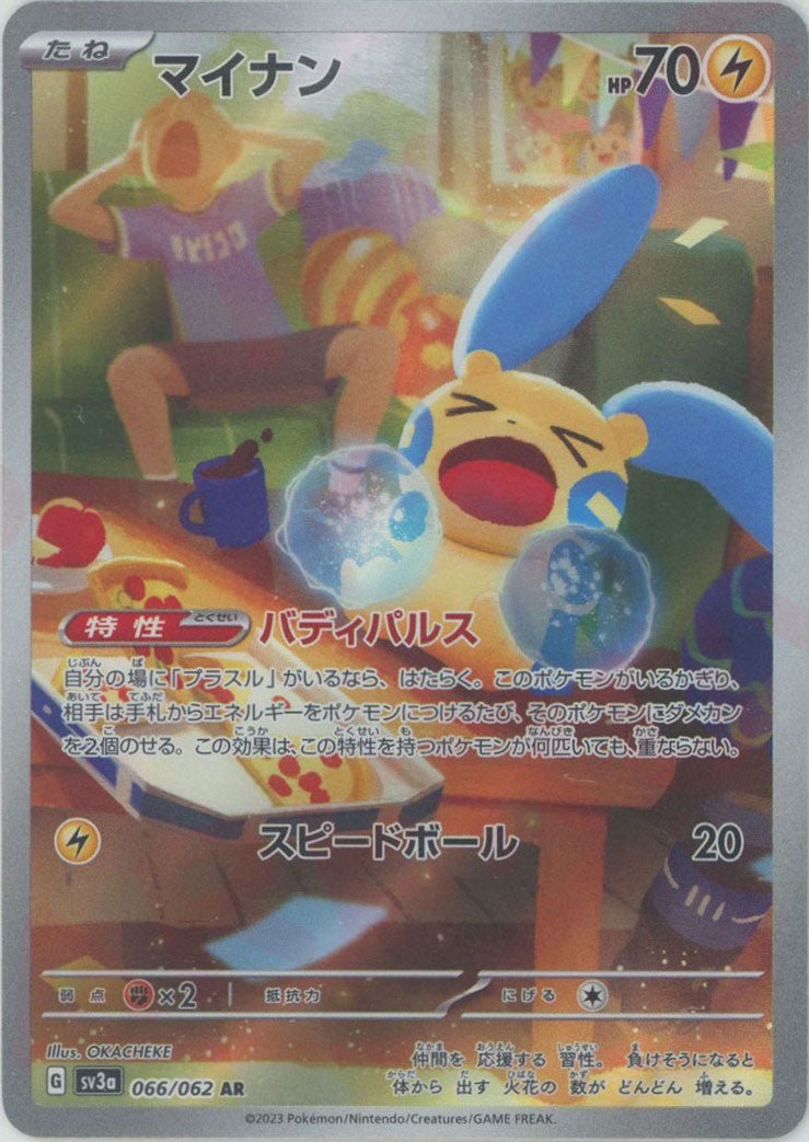 マイナン(AR){雷}〈066/062〉[SV3a] ｜ポケカ販売‧買取｜ 晴れる屋2