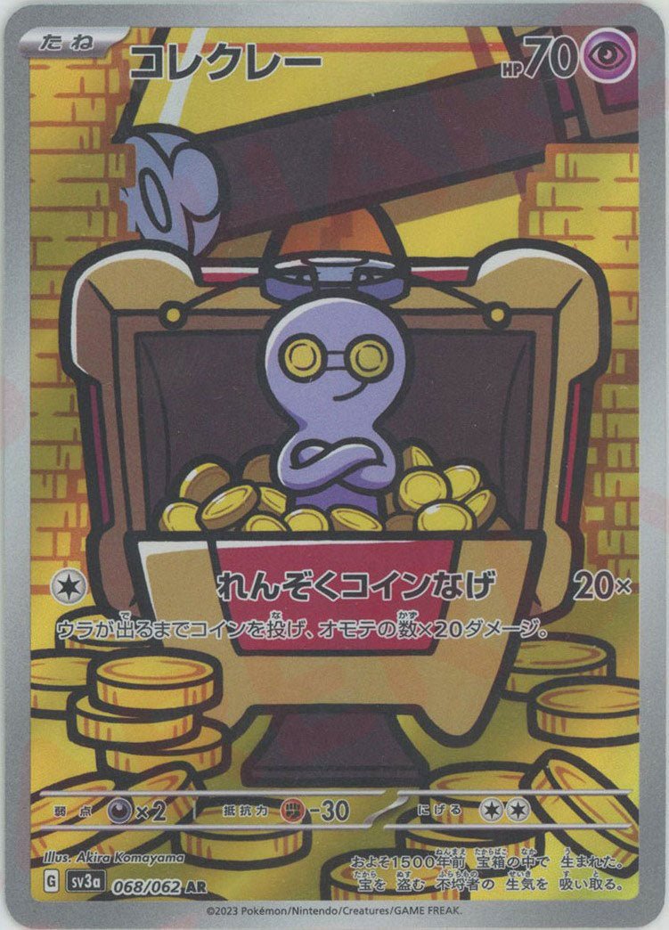 コレクレー(AR){超}〈068/062〉[SV3a] ｜ポケカ販売‧買取｜ 晴れる屋2