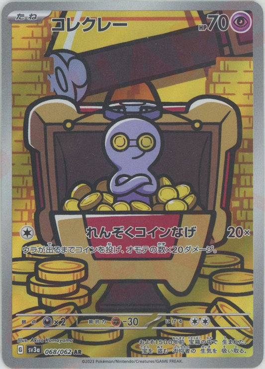 コレクレー(AR){超}〈068/062〉[SV3a] ｜ポケカ販売‧買取｜ 晴れる屋2