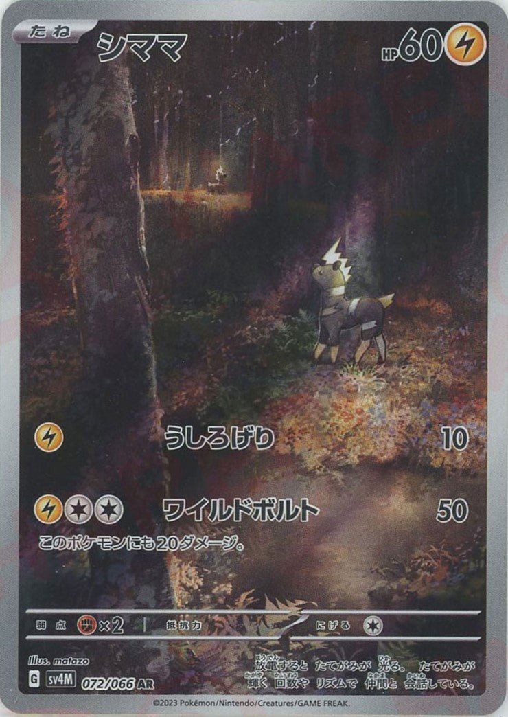 シママ(AR){雷}〈072/066〉[SV4M] ｜ポケカ販売‧買取｜ 晴れる屋2
