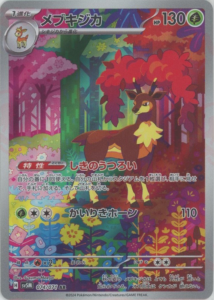 PSA10 メブキジカ　AR 074/071 sv5m メブキジカ(AR){草}〈074/071〉[SV5M] ｜販売‧買取｜ 晴れる屋2