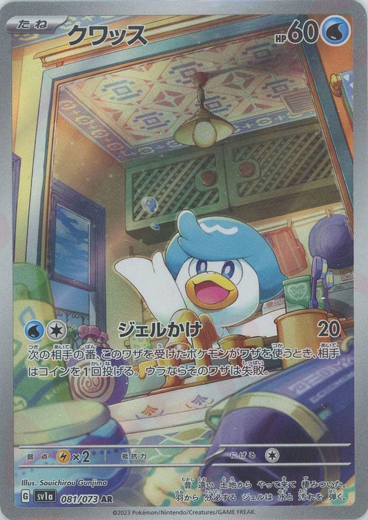 クワッス(AR){水}〈081/073〉[SV1a] ｜ポケカ販売‧買取｜ 晴れる屋2