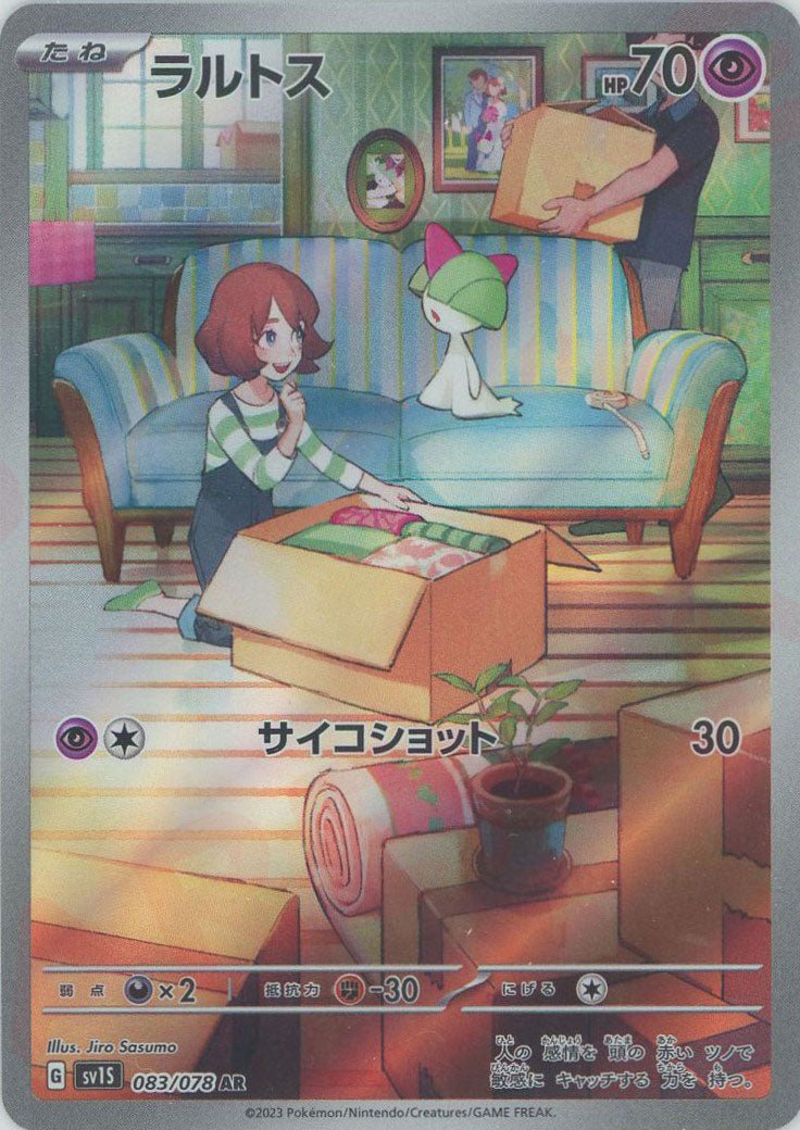 ラルトス(AR){超}〈083/078〉[SV1S] ｜ポケカ販売‧買取｜ 晴れる屋2