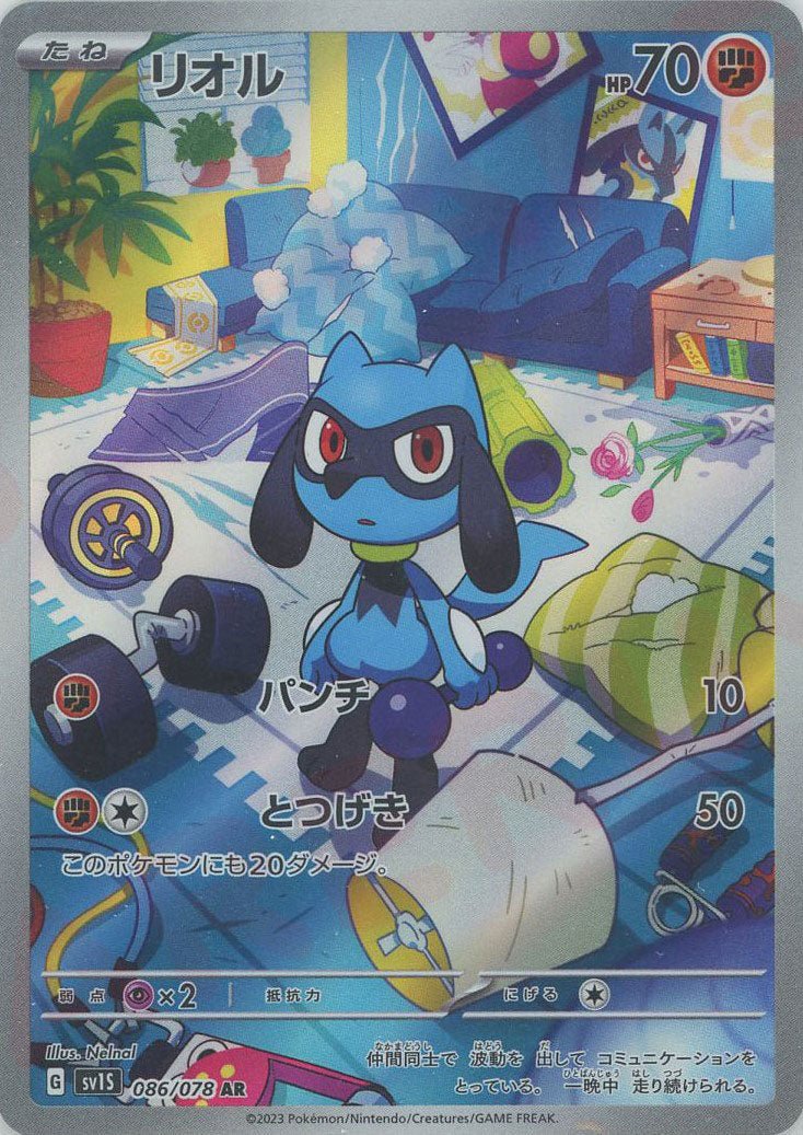 リオル(AR){闘}〈086/078〉[SV1S] ｜販売‧買取｜ 晴れる屋2