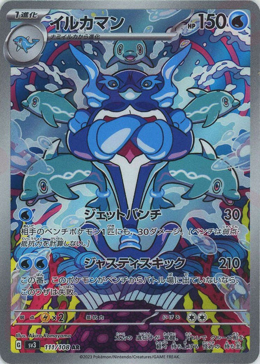 イルカマン(AR){水}〈111/108〉[SV3] ｜ポケカ販売‧買取｜ 晴れる屋2