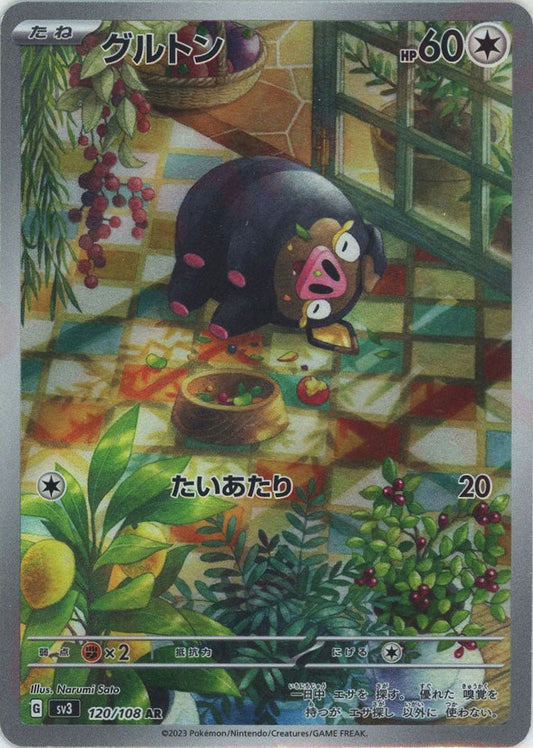 グルトン(AR){無}〈120/108〉[SV3] ｜ポケカ販売‧買取｜ 晴れる屋2