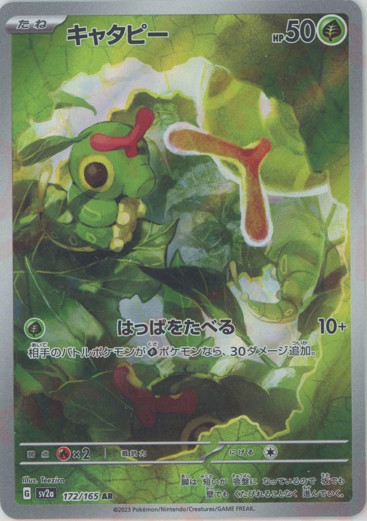 キャタピー(AR){草}〈172/165〉[SV2a] ｜ポケカ販売‧買取｜ 晴れる屋2