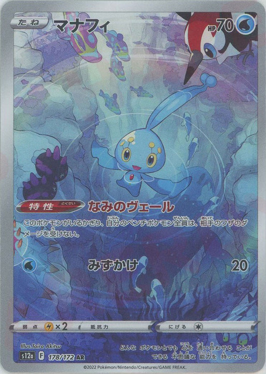 マナフィ(AR){水}〈178/172〉[S12a] ｜ポケカ販売‧買取｜ 晴れる屋2