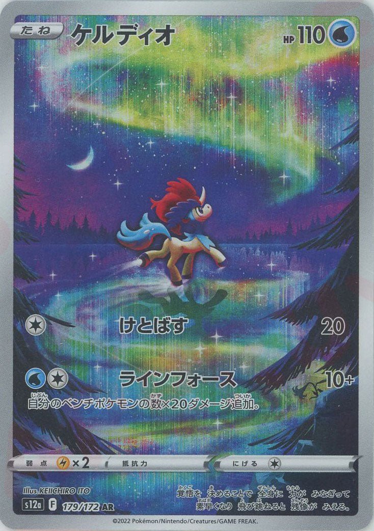 ケルディオ(AR){水}〈179/172〉[S12a] ｜販売‧買取｜ 晴れる屋2