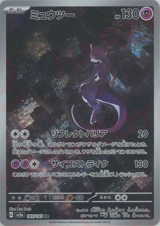 ミュウツー(AR){超}〈183/165〉[SV2a] ｜ポケカ販売‧買取｜ 晴れる屋2