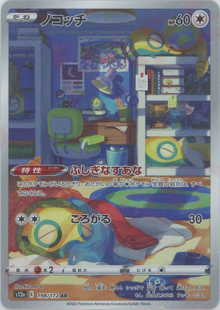 ノコッチ(AR){無}〈198/172〉[S12a] ｜ポケカ販売‧買取｜ 晴れる屋2