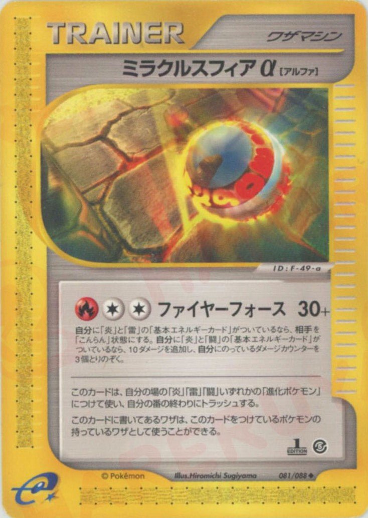 ミラクルスフィアα(U){ワザマシン}〈081/088〉[e5] ｜ポケカ販売‧買取｜ 晴れる屋2