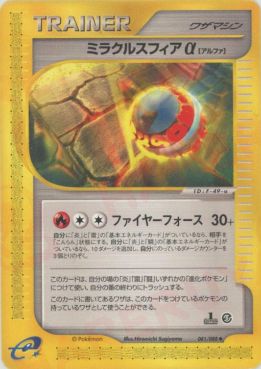 ミラクルスフィアα(U){ワザマシン}〈081/088〉[e5] ｜ポケカ販売‧買取｜ 晴れる屋2