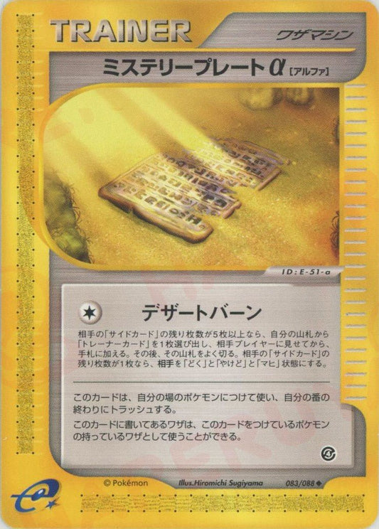 ミステリープレートα(U){ワザマシン}〈083/088〉[e4] ｜ポケカ販売‧買取｜ 晴れる屋2