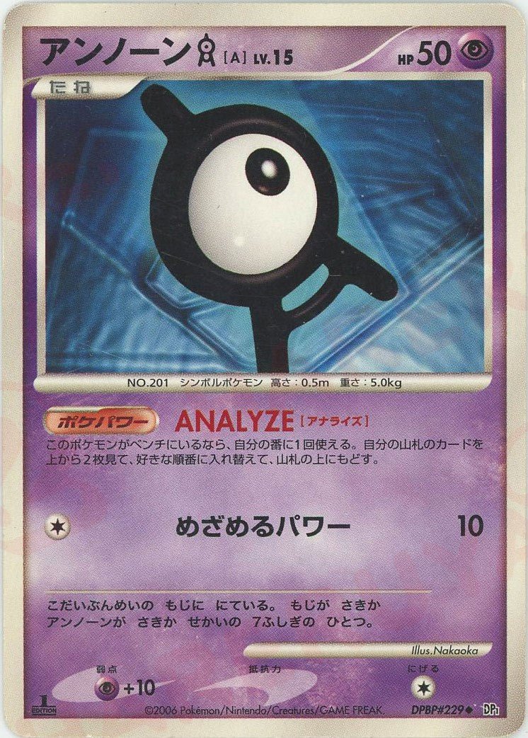 アンノーン[A](U){超}〈DPBP229〉[DP1] ｜ポケカ販売‧買取｜ 晴れる屋2