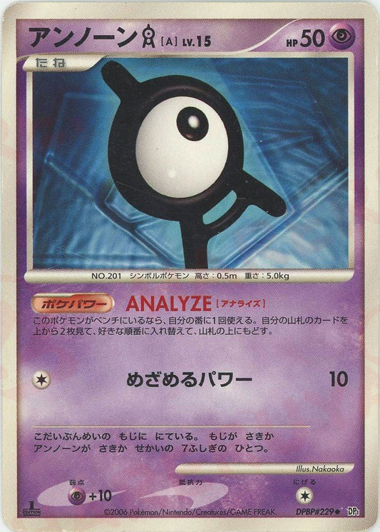 アンノーン[A](U){超}〈DPBP229〉[DP1] ｜ポケカ販売‧買取｜ 晴れる屋2