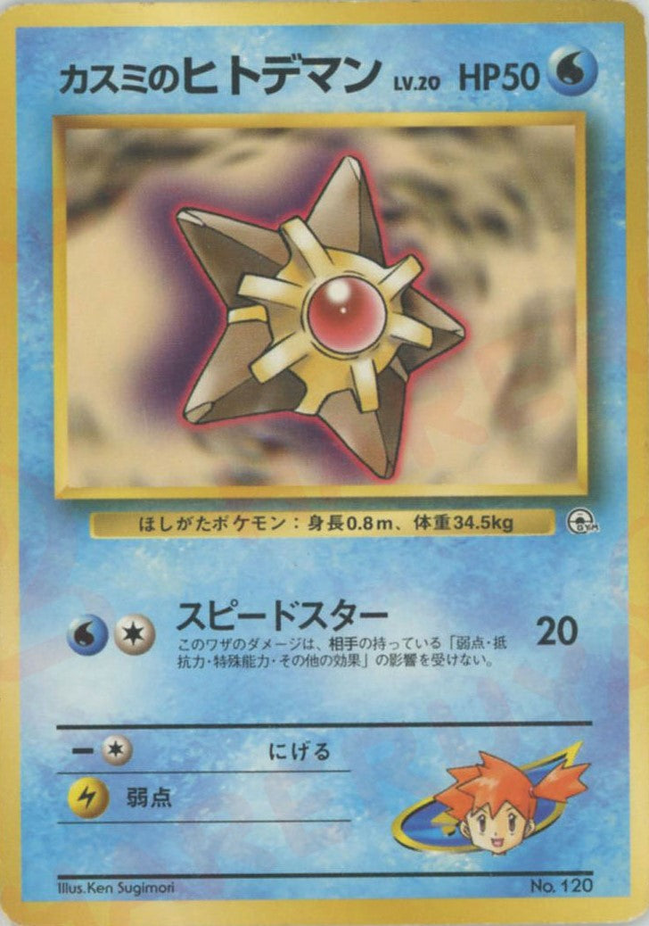 カスミのドククラゲ ポケモンジム第1弾 ハナダシティジム カスミ　マークなし Amazon.co.jp: ポケモンカード 旧裏面 ポケモンジム 第1弾
