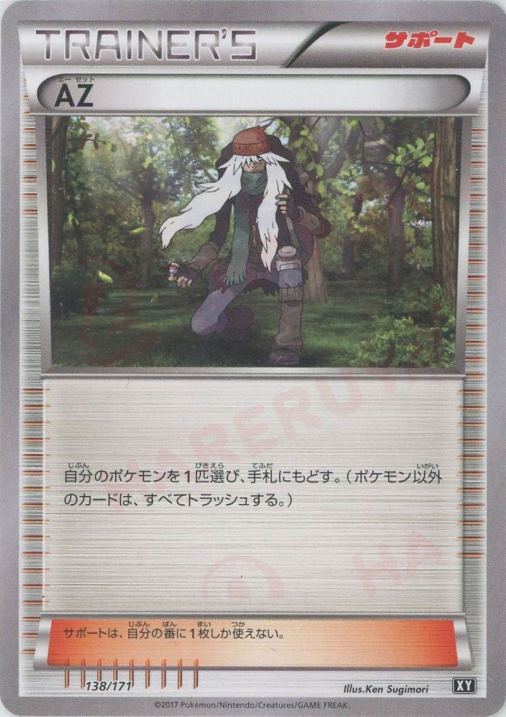 AZ(CP){サポート}〈138/171〉[XY/171] - 晴れる屋2