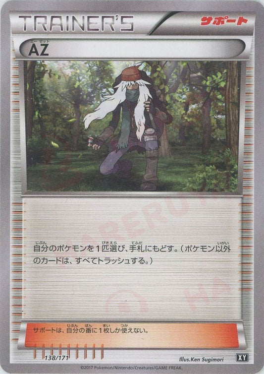 AZ(CP){サポート}〈138/171〉[XY/171] - 晴れる屋2