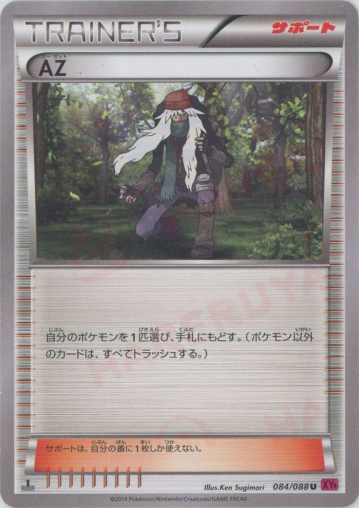 AZ(U){サポート}〈084/088〉[XY4] ｜ポケカ販売‧買取｜ 晴れる屋2