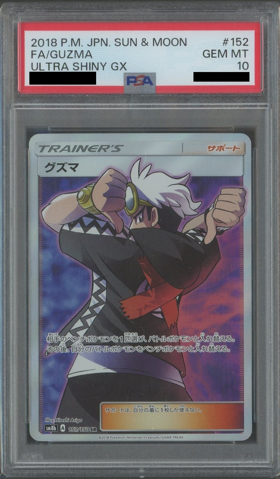 【PSA10】グズマ(SR){サポート}〈152/150〉[SM8b]