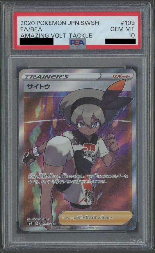 【PSA10】サイトウ(SR){サポート}〈109/100〉[S4]